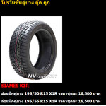 โปรโมชั่นล้อขอบ 15-17 จากค่าย SSW - THAIALLOY - K.SPEED จับมาคู่ยางราคาพิเศษสุดๆ ด้านเน้เลยยย!! โปรโมชั่นล้อขอบ 15" 17’’ 18’’ จากค่าย SSW - THAIALLOY - K.SPEED - ADVAN โปรโมชั่นคู่ยาง ถู๊ก ถูก