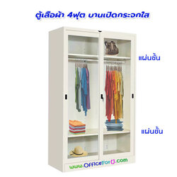 ตู้เสื้อผ้าเหล็ก บานเปิด 4 ฟุด กระจกใส 2 แผ่นชั้น รุ่น WS-421