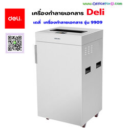 เครื่องทำลายเอกสาร DELI รุ่น 9909 แบบละเอียด (Croos cut)
