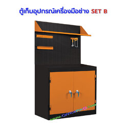ตู้เก็บเครื่องมือช่าง SET B