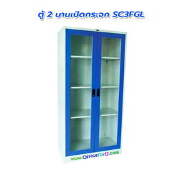 ตู้เอกสาร 2 บานเปิดกระจก 3 ฟุต SC3GL