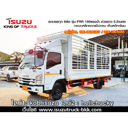 ISUZU FRR190 กระบะคอกแป๊ปกลม(ช่วงต่อยาว6.5เมตร)