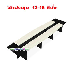 โต๊ะประชุมไม้ รุ่น 2EXCF5715 (12-16 ที่นั่ง)