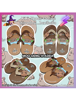 รองเท้าแตะเด็ก ฟองน้ำ ADDA หูคีบ หูหนีบ การ์ตูน หมูเด้ง Moo Deng ฮิปโปแคระ เขาเขียว ของแท้ลิขสิทธิ์