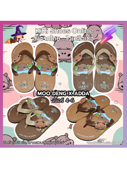 รองเท้าแตะ ฟองน้ำ ผู้หญิง ADDA หูคีบ การ์ตูนหมูเด้ง Moo Deng ฮิปโปแคระเขาเขียว Limited Edition ของแท้ลิขสิทธิ์