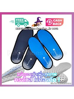 KiKi Shoes - แผ่นรองรองเท้าเพื่อสุขภาพ insole by Gold City แผ่นเสริมรองเท้า รุ่นใหม่ ตรงไซส์ ไม่ต้องตัด สะดวกมาก ซับแรงกระแทก ป้องกันปวดเท้า