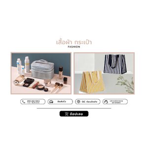 Fashion (เสื้อผ้า กระเป๋า)