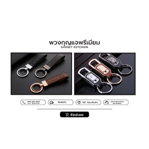 Gadget พวงกุญแจ