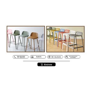 เก้าอี้บาร์