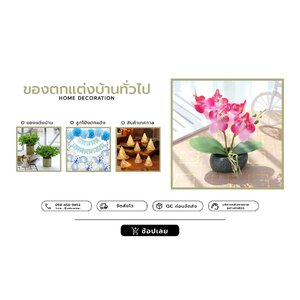 B ของแต่งบ้าน