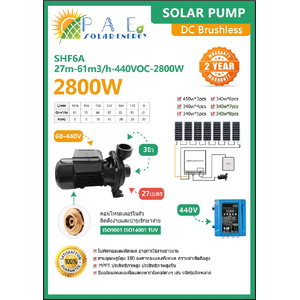 ปั้มน้ำ หอยโข่ง Dc