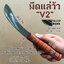 มีดแล่วัว