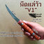 มีดแล่วัว