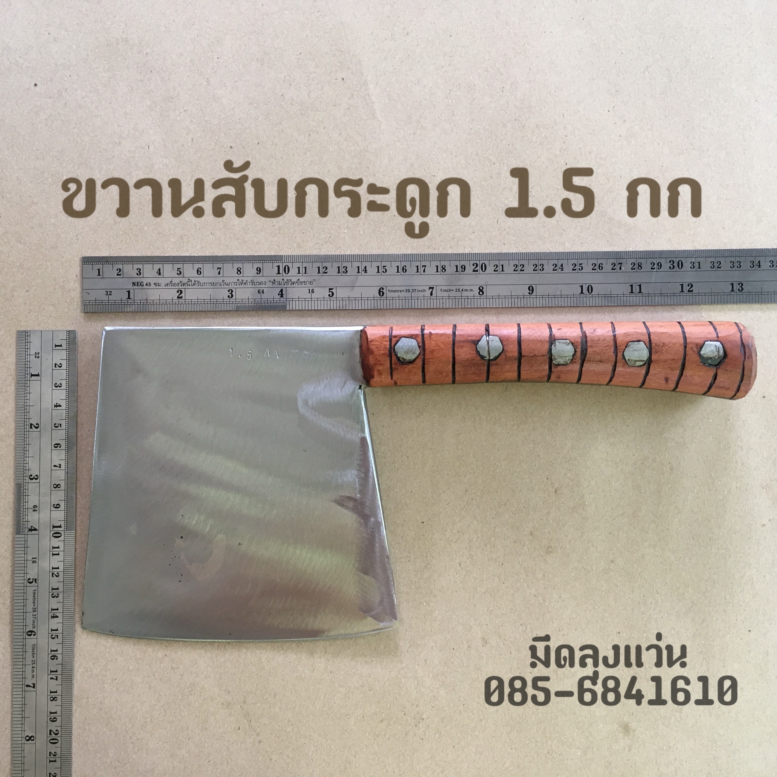 ขวานสับกระดูก