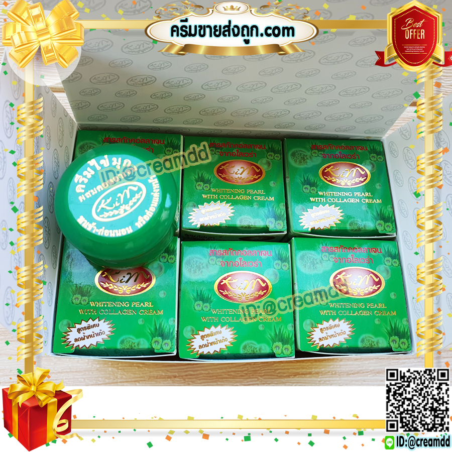 ครีมไข่มุก ผสมคอลลาเจน KIM คิม กล่องเขียว สูตรลดฝ้า หน้าเด้ง ไข่มุกเขียว ของแท้ ราคาส่ง