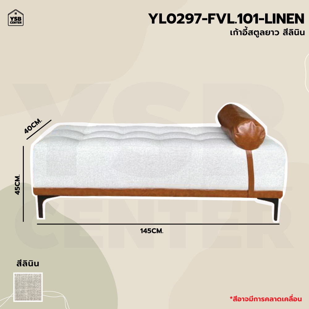 เก้าอี้ สตูล เบาะผ้า ขาเหล็ก ฐานหุ้มหนัง PU ทรงยาวสีเหลี่ยม สวยหรู รับน้ำหนักได้เยอะ (ฟรีหมอนPU) YL0297 - YL0299