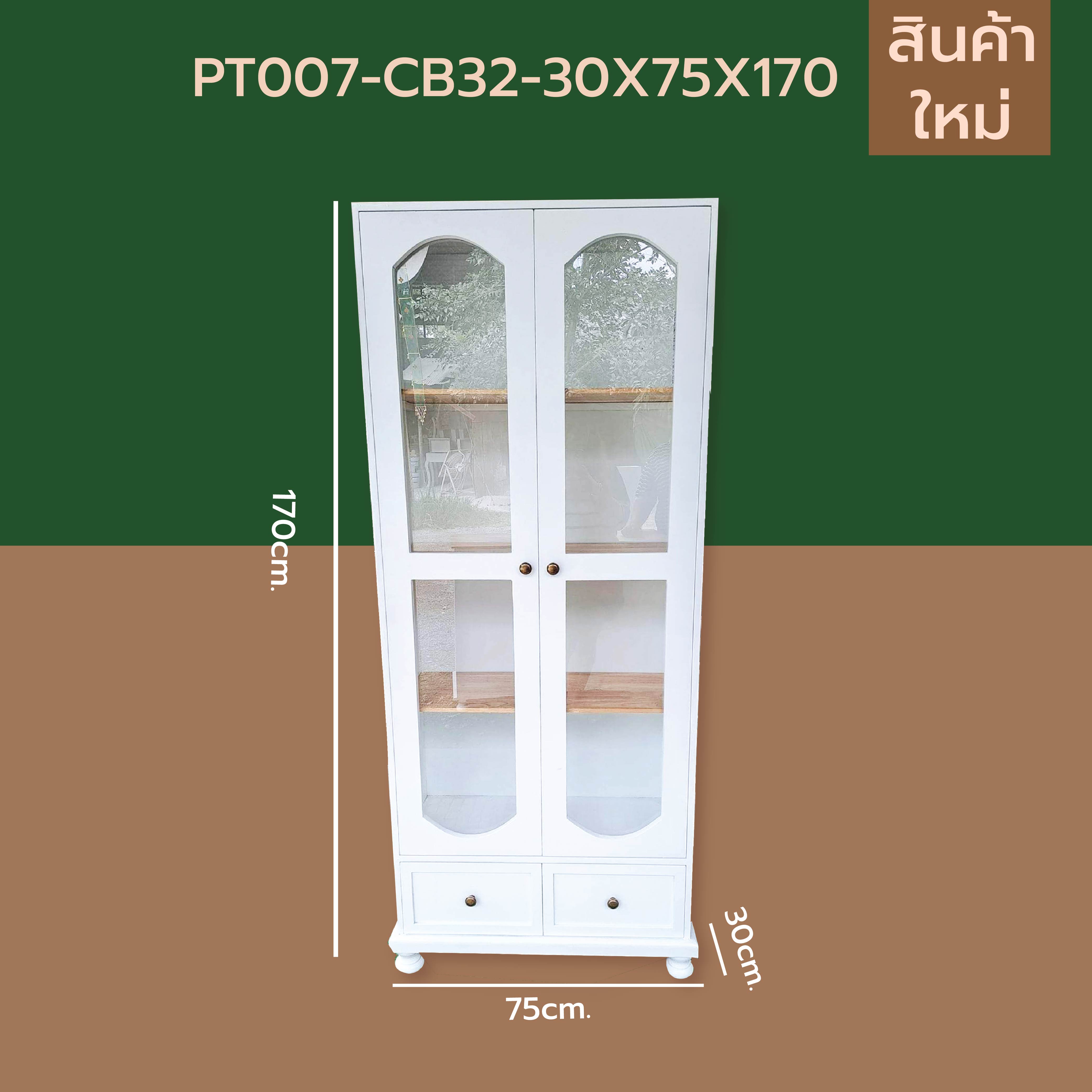 ชั้นวางของ ตู้เก็บของมีกระจกปิด พร้อมลิ้นชักสไตล์มินิมอล (ไม่ต้องประกอบ) PT007-CB32-30X75X170