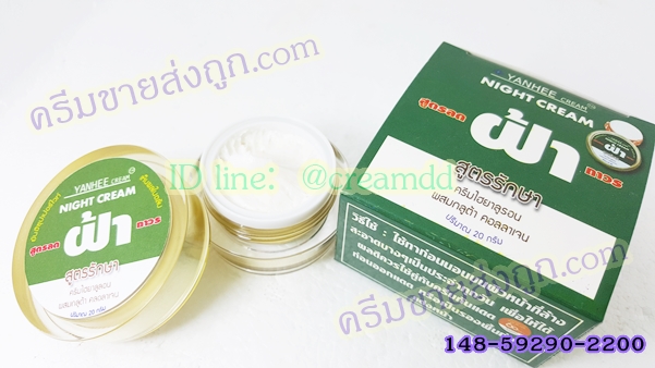 ครีมยันฮี สูตรลดฝ้าถาวร ครีมไฮยาลูรอน ผสมกลูต้า คอลลาเจน