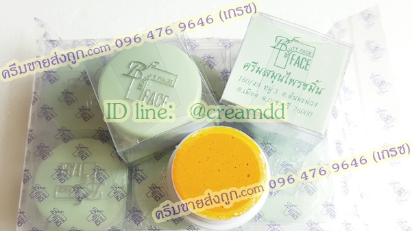 ครีมบิวตี้เฟซขมิ้นไพล ตลับขาวฝาเขียว เนื้อสีเหลืองส้ม ของแท้ ราคาส่งถูก Beauty face turmeric cream
