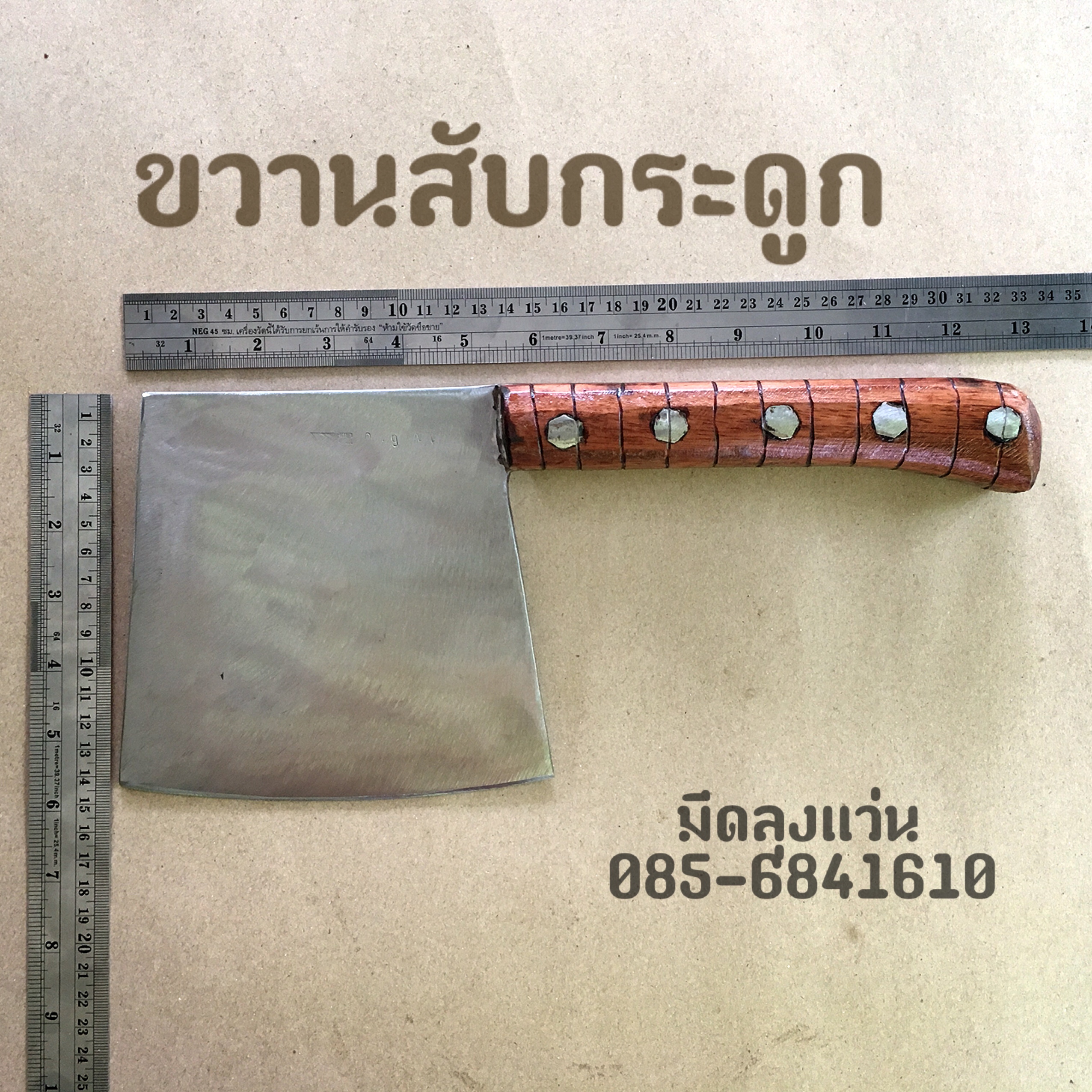 ขวานสับกระดูก