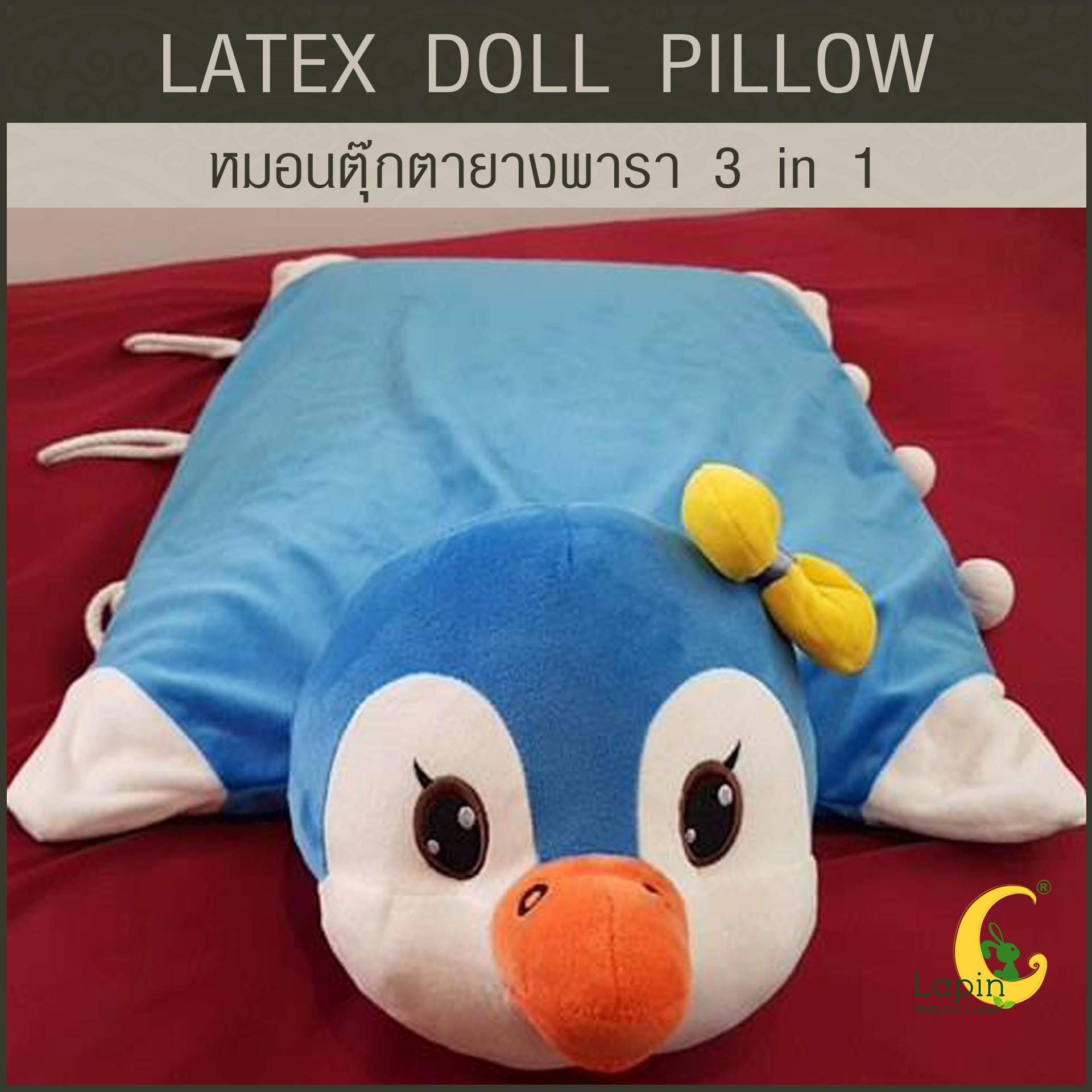 หมอนตุ๊กตายางพารา (นกน้อย)