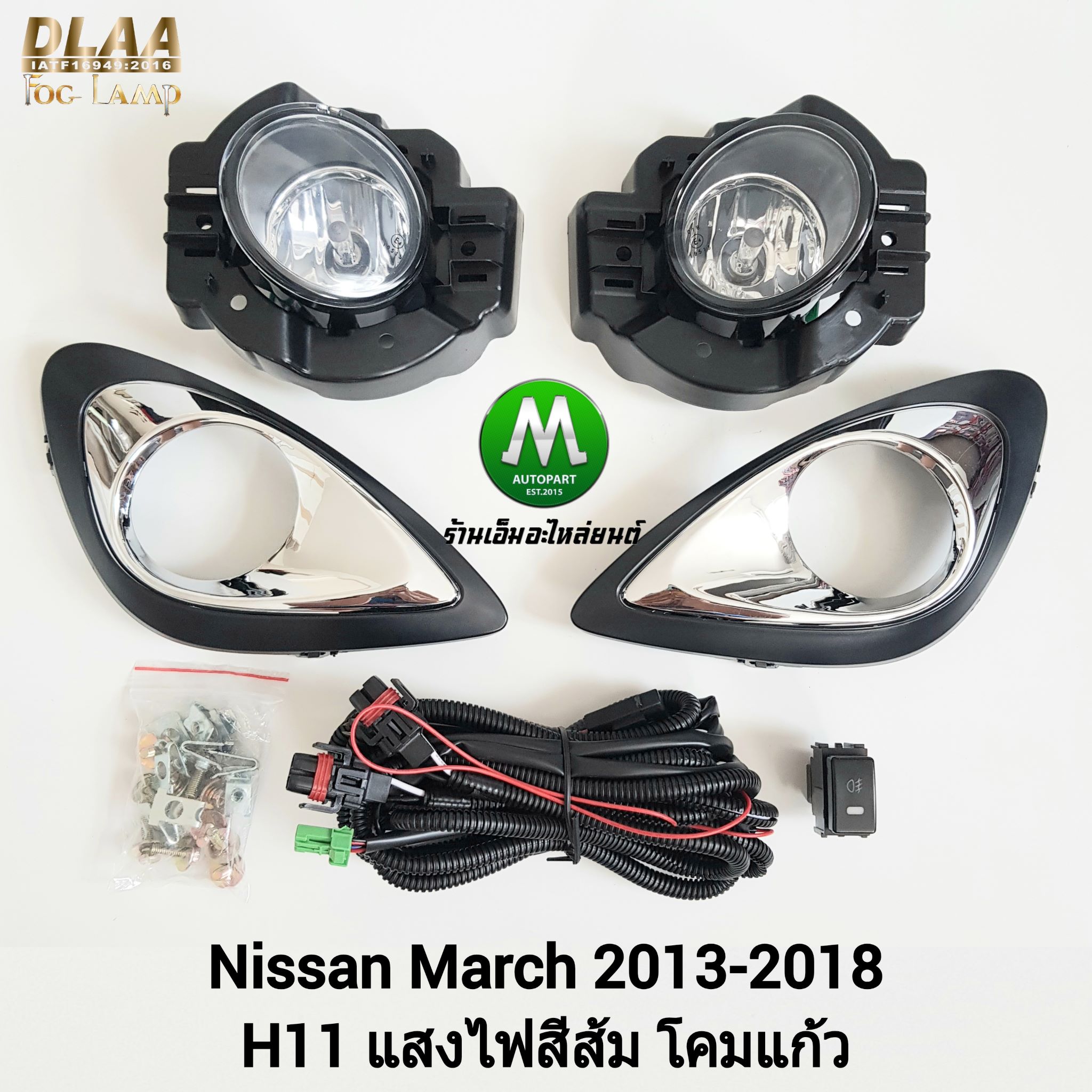 ไฟตัดหมอก ไฟสปอร์ตไลท์ NISSAN MARCH 2013 2014 2015 2016 2017 2018 / นิสสัน มาร์ช (รับประกันสินค้า 3 เดือน)