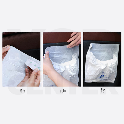 ถุงขยะ ถุงขยะติดในรถยนต์ ที่ใส่ขยะในรถยนต์ ใช้ได้ทั้งในรถและที่อื่นๆ (มี 5 แพ็ค 15 ใบ) รุ่น B173-C1703-5P