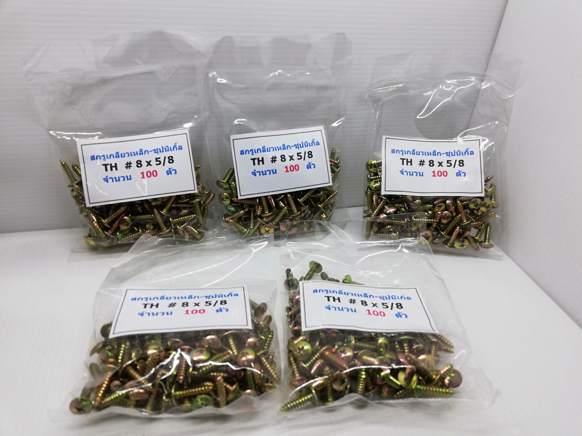 100 ตัว/ถุง สกรูเกลียวเหล็ก TH #8 x 5/8" ยาว 16 มิล ชุปรุ้ง Truss Head Self Tapping Screw