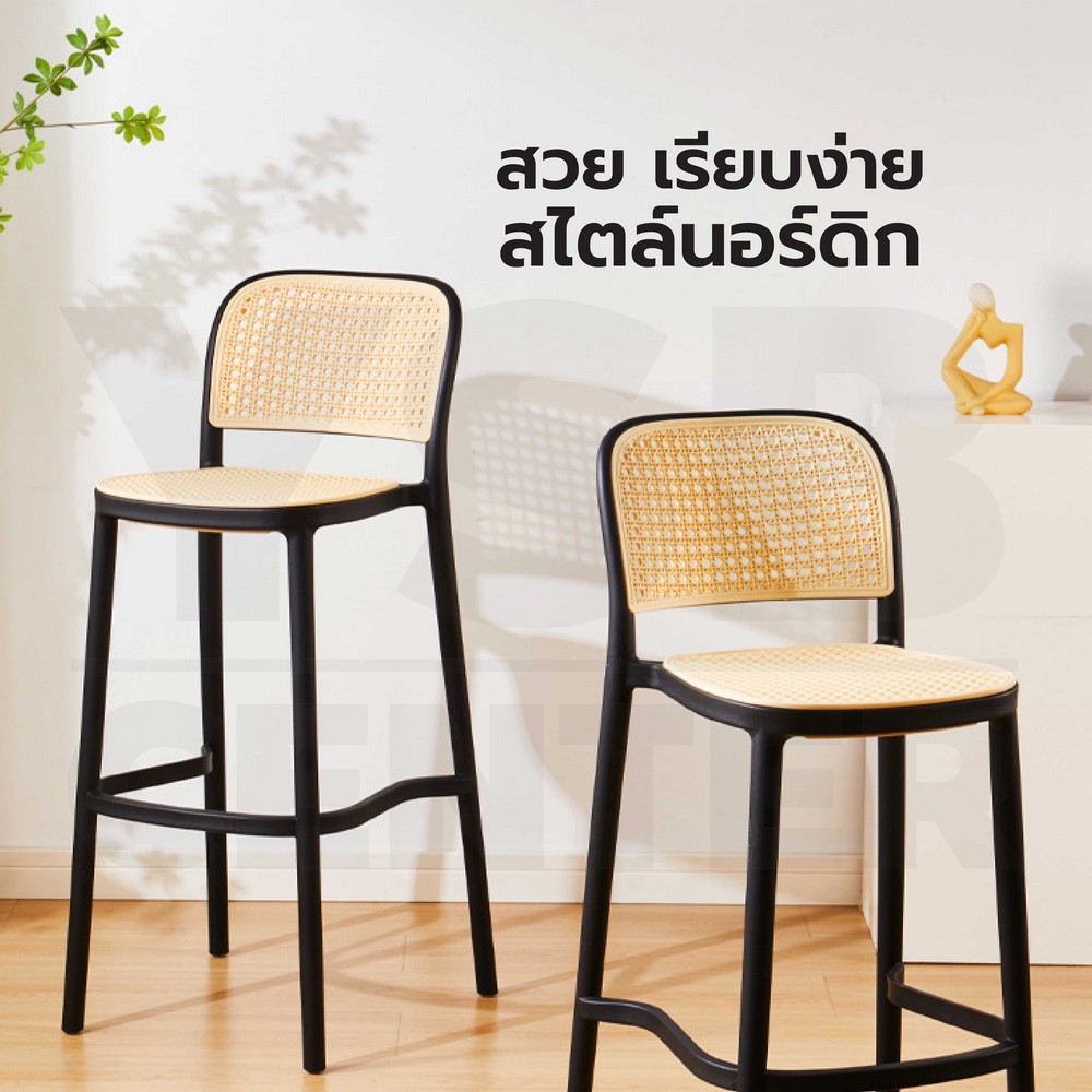เก้าอี้ บาร์ พลาสติก หวายเทียม พลาสติก PP แข็งแรง YL0419 - YL0420