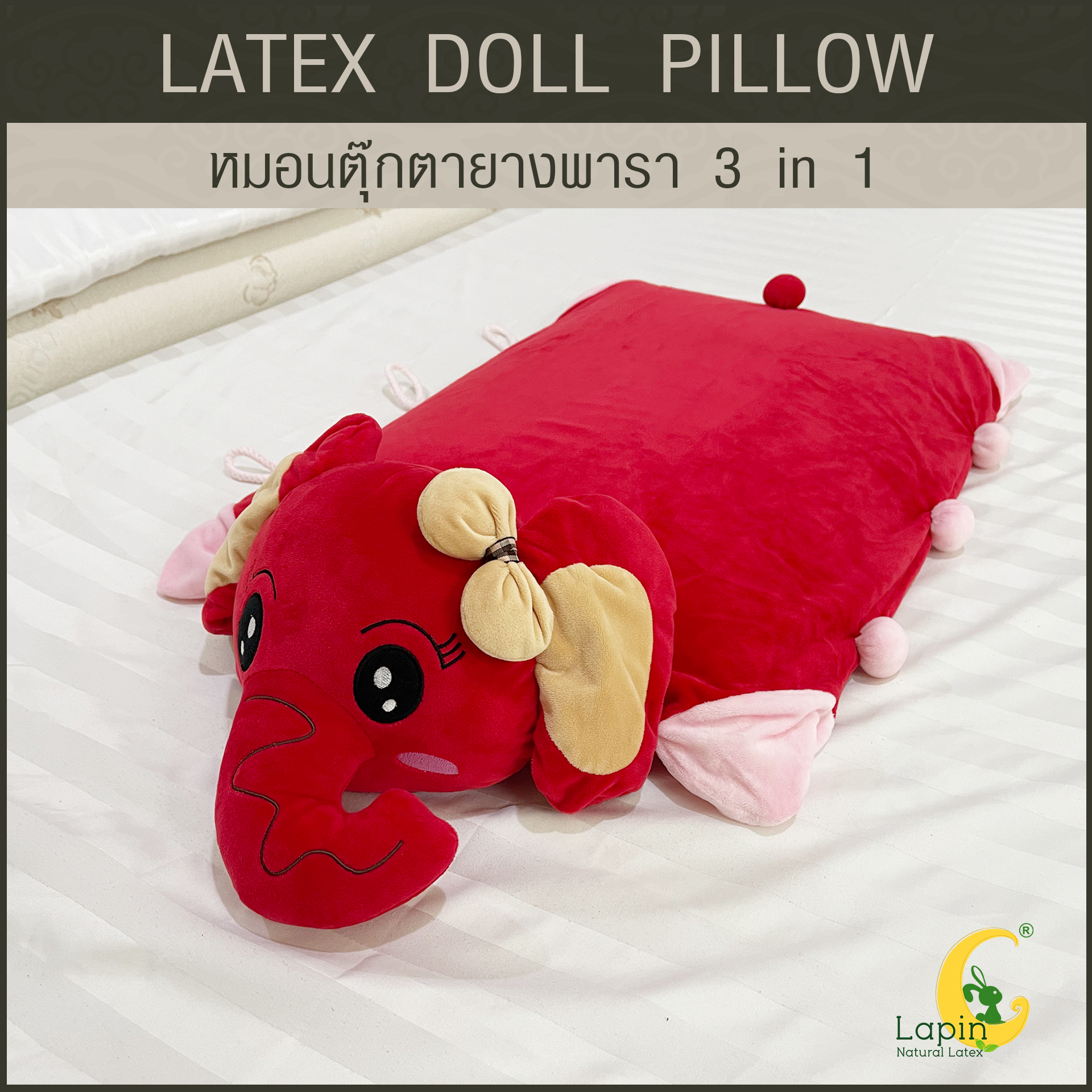 หมอนตุ๊กตายางพารา (ช้างแดงชบาน้อย)