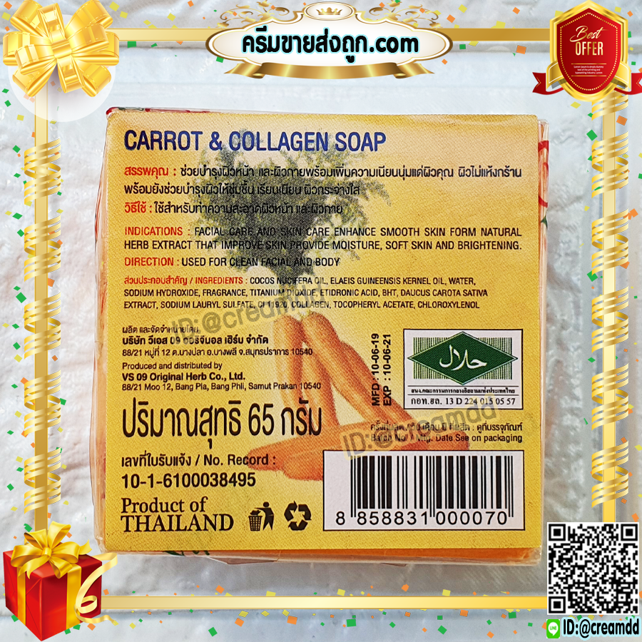 สบู่แครอท ผสมคอลลาเจน 100% วิภาดา สบู่ลดสิว หน้าใส ขายราคาส่งถูก