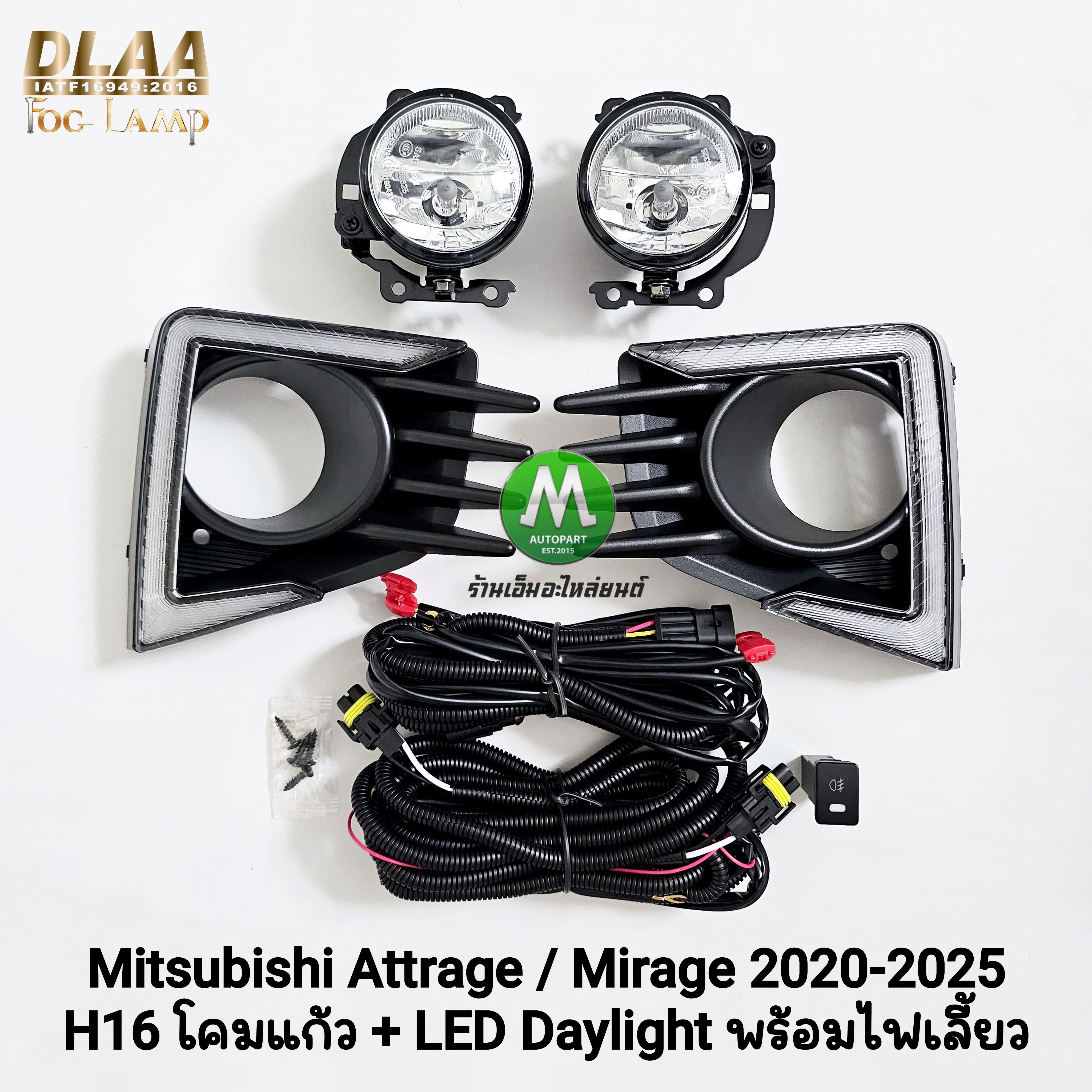 ไฟตัดหมอก Mitsubishi Attrage Mirage 2020 2021 2022 2023 2024 2025 พร้อมฝาครอบไฟเดย์ไลท์ LED Daylight มีไฟเลี้ยว โคมแก้ว