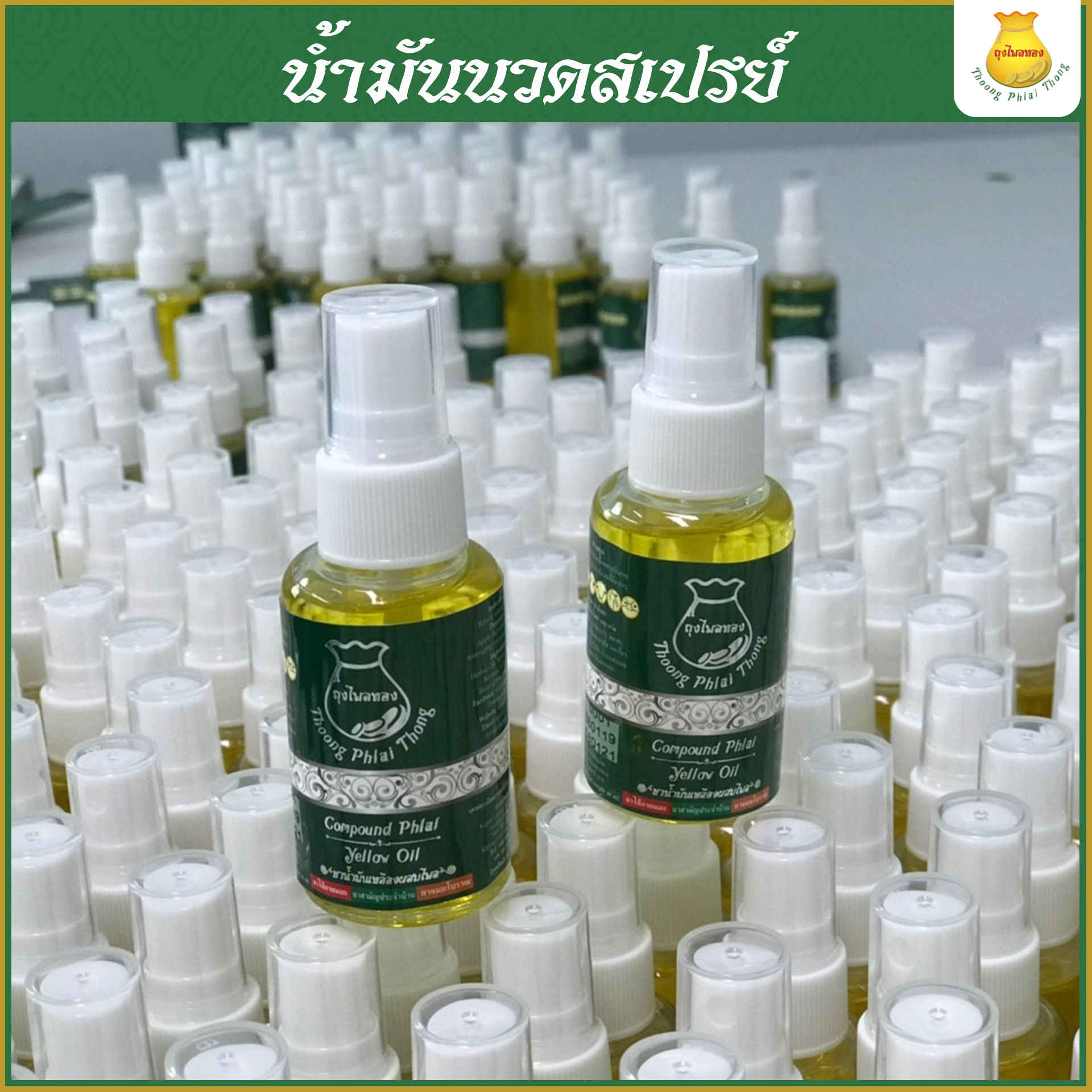 12ขวด น้ำมันนวดขวดสเปรย์ แก้ปวดเมื่อย ปวดคอ ปวดหลัง ออฟฟิศซินโดรม