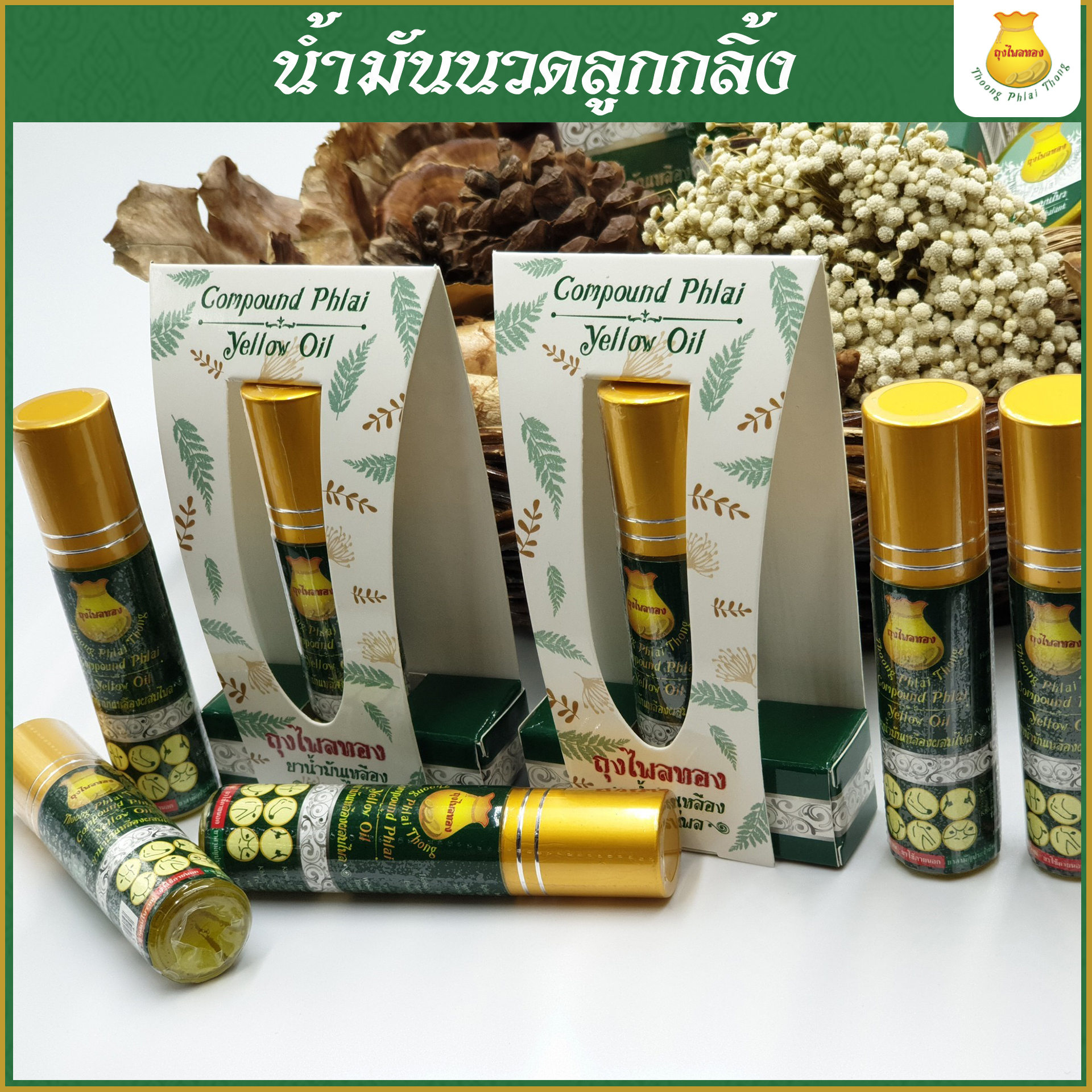 3 ขวด น้ำมันนวดขวดลูกกลิ้ง รู้สึกต่างเพียงแค่ 5 นาที