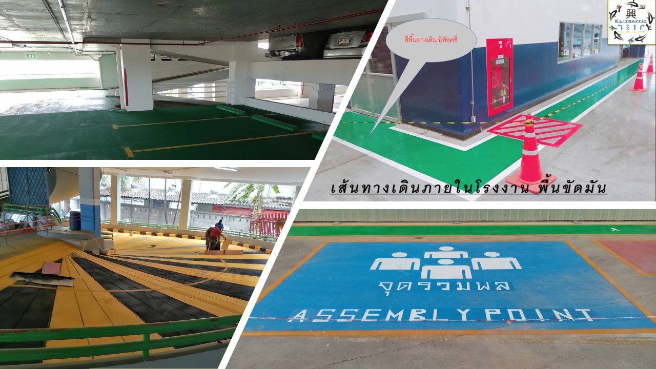 ทำสัญลักษณ์ที่พื้นด้วยสีอีพ๊อคซี่,สีเทอร์โมพลาสติก