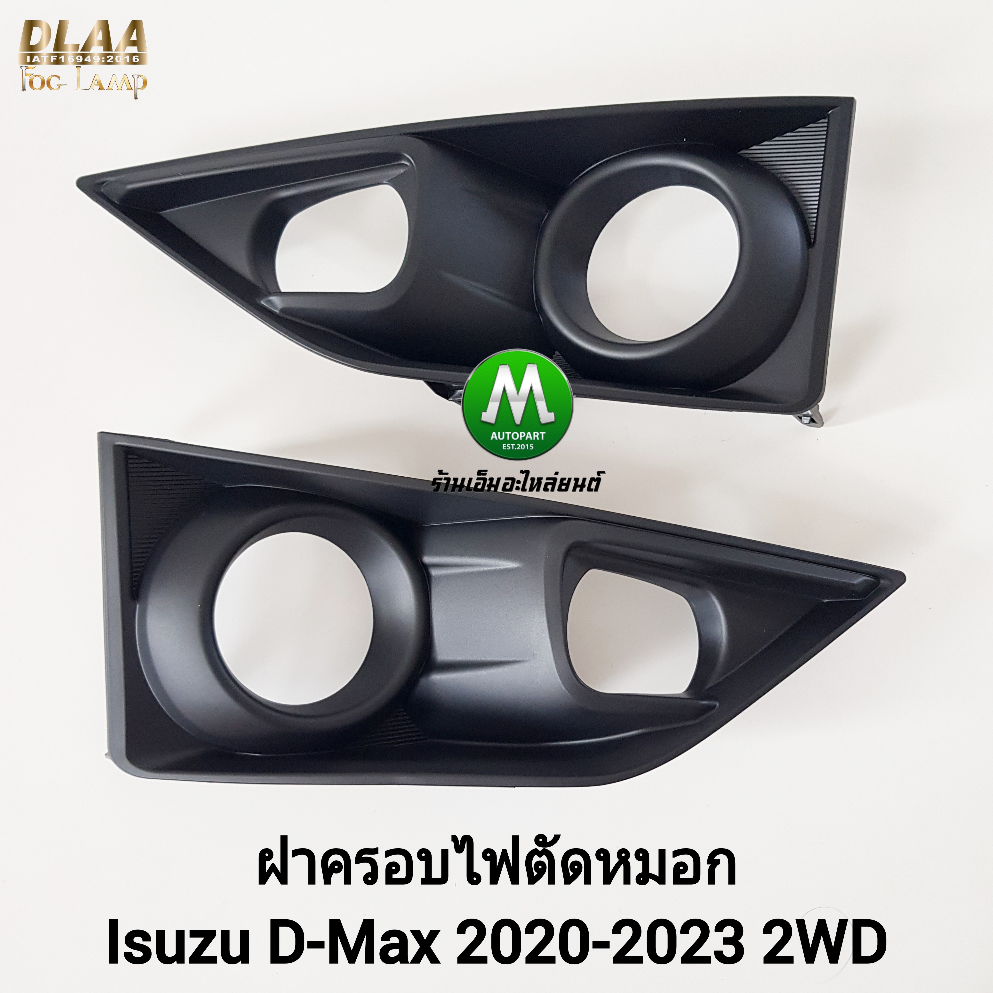 ฝาครอบไฟตัดหมอก ISUZU D-MAX DMAX 2020 2021 2022 4X2 2WD ฝาครอบดำช่องไฟกลม 1 คู่ อีซูซุ ดีแม็ค