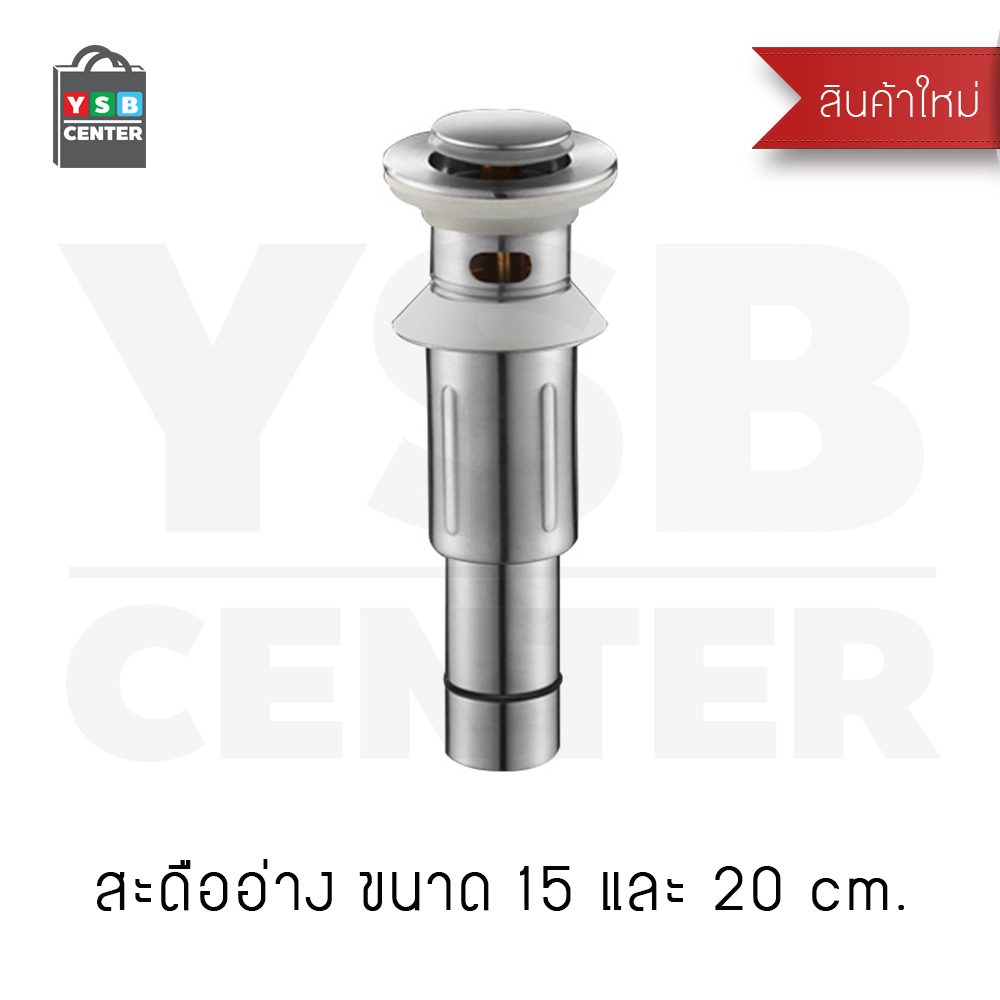 สะดืออ่าง สะดืออ่างล้างหน้า สะดืออ่างล้างจาน แบบกด อุปกรณ์ในห้องน้ำ สแตนเลส304