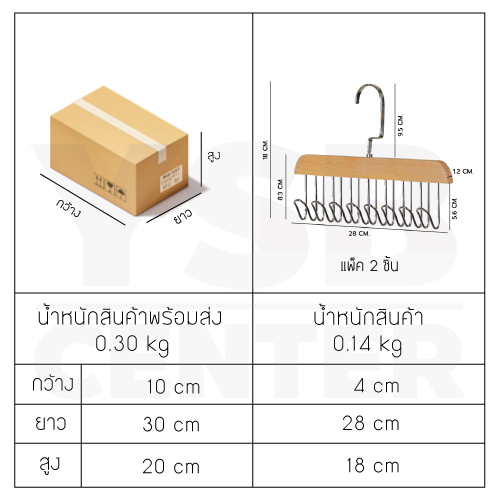 ไม้แขวน แขวนเสื้อสายเดี่ยว ผ้าพันคอ กระเป๋า อเนกประสงค์ ลายไม้เนียนสวย 8 ตะขอแพค 2 ชิ้น CB0186 - CB0187
