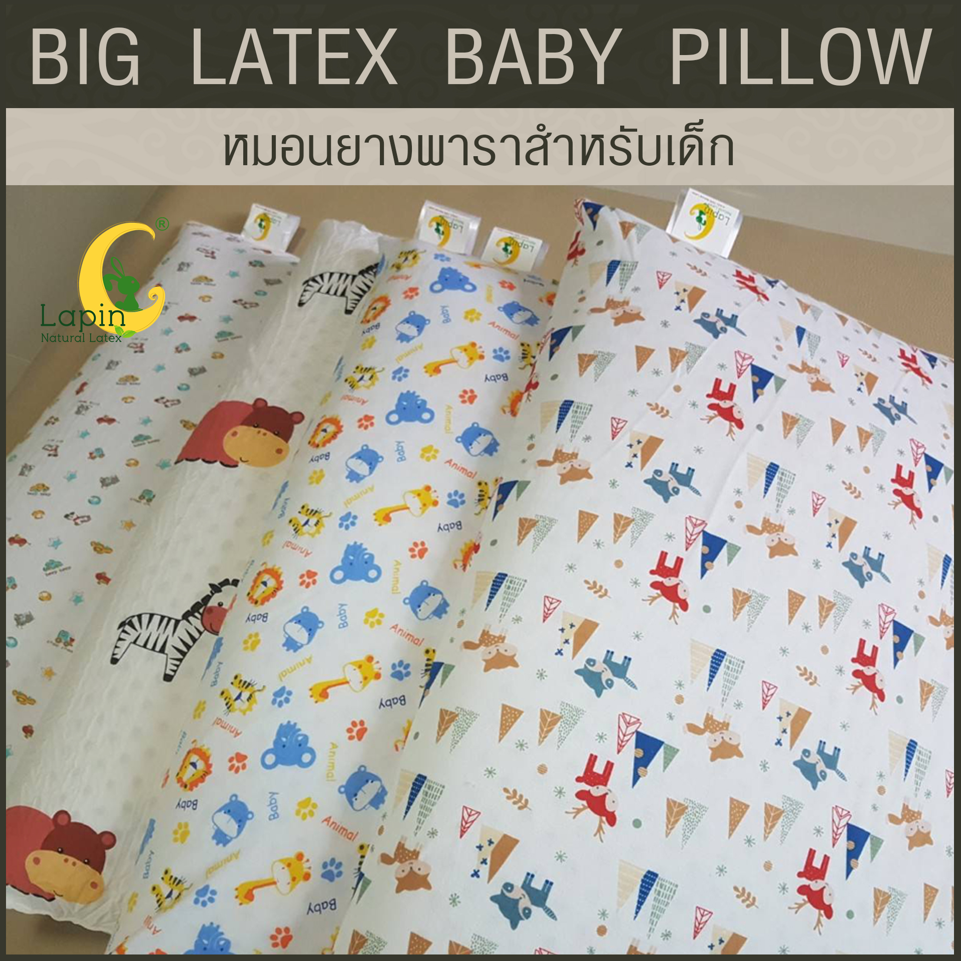 หมอนยางพาราสำหรับเด็ก 1 ขวบขึ้นไป (ลายรถโมเดิร์น) ผ่านมาตรฐาน