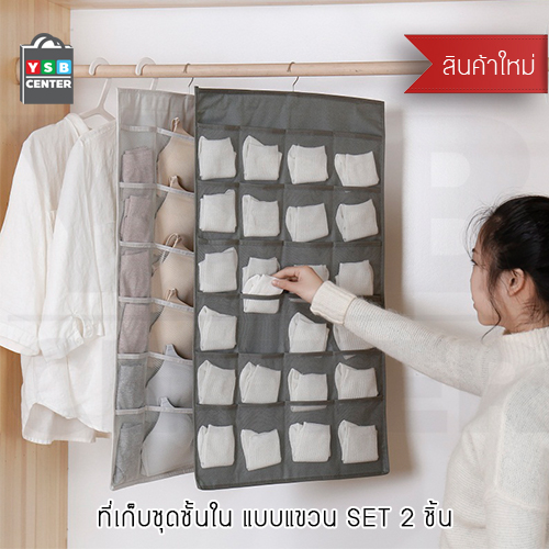 ถุงจัดเก็บชุดชั้นใน กางเกงชั้นใน ถุงเท้า ถุงจัดเก็บอเนกประสงค์ แพค 2 ชิ้น