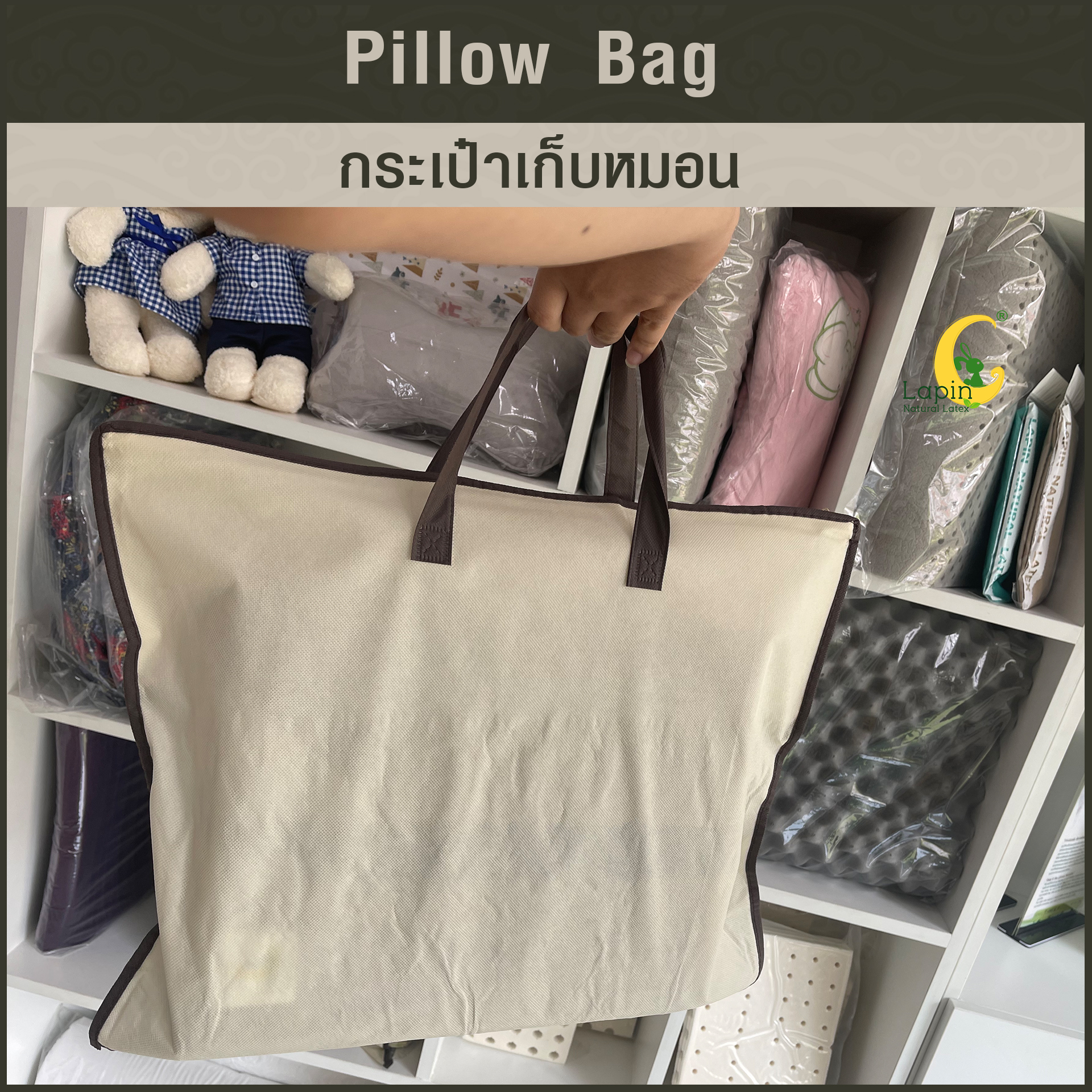 กระเป๋าเก็บหมอน กระเป๋าอเนกประสงค์ ขนาดกลาง