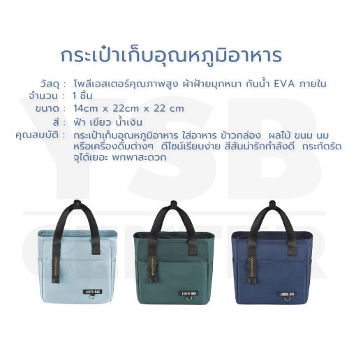 กระเป๋ารักษาอุณภูมิ กระเป๋าถนอมอาหาร เก็บความร้อน เก็บความเย็น พกพาสะดวก