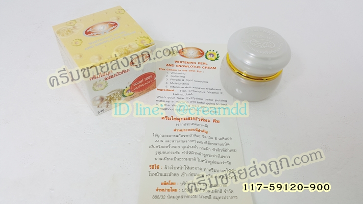 ครีมไข่มุกผสมบัวหิมะ KIM กล่องขาวเหลือง ของแท้ราคาส่งถูก Whitening Pearl and Snowlotus Cream