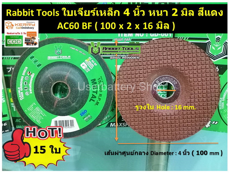( 15 ใบ ) ใบเจียร์เหล็ก 4 นิ้ว หนา 2 มิล สีแดง Rabbit Tools AC 60 BF ( 100x2x16 )