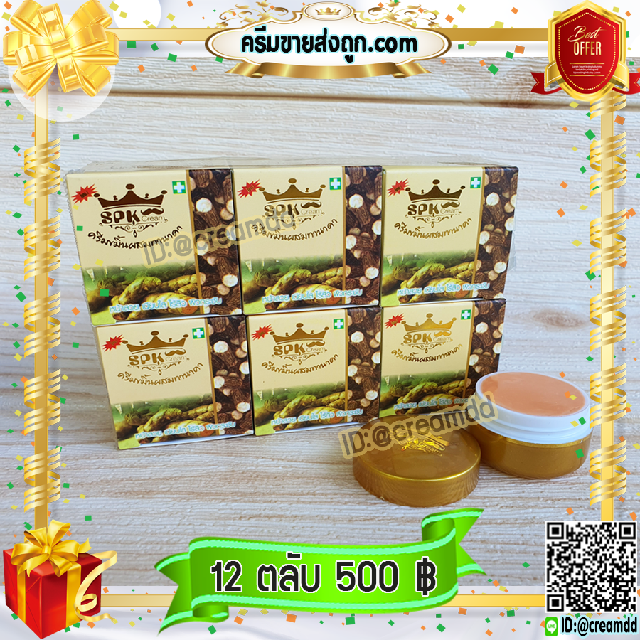 ครีมขมิ้น ผสมทานาคา (12 ตลับ) SPK ครีมกลางคืน สูตรลดสิว หน้าใส SPK ของแท้ ราคาส่ง ขายถูกที่สุด
