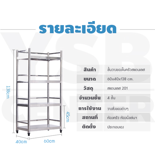 ชั้นวางของสแตนเลส 201 ชั้นวางของอเนกประสงค์ในครัวเรือน ขนาด 4 ชั้น