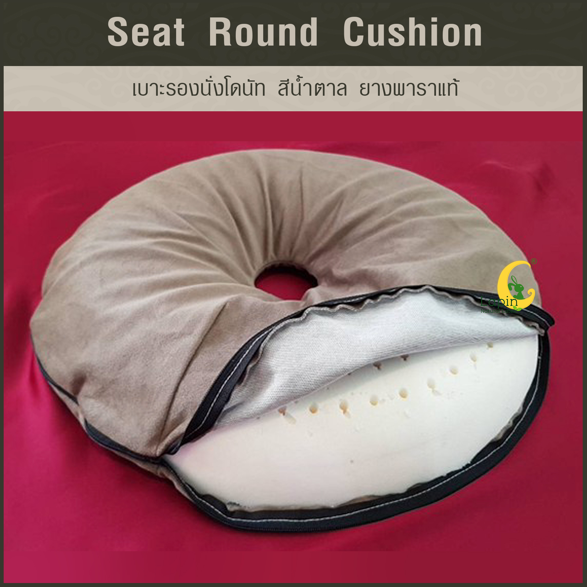 เบาะรองนั่งโดนัท(Seat Round Cushion)*สีน้ำตาล มาใหม่