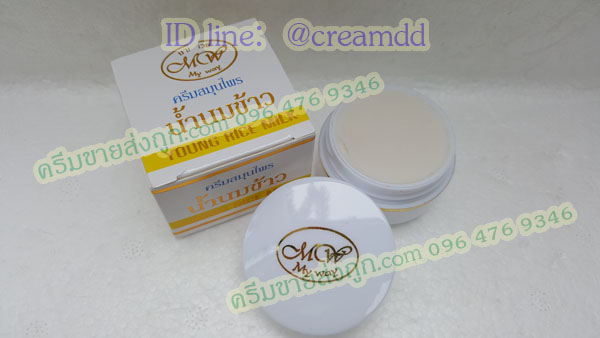 ครีมน้ำนมข้าว หน้าใส มายเวย์ กล่องขาว ตลับขาวล้วน ของแท้ 100% My way young rice milk cream