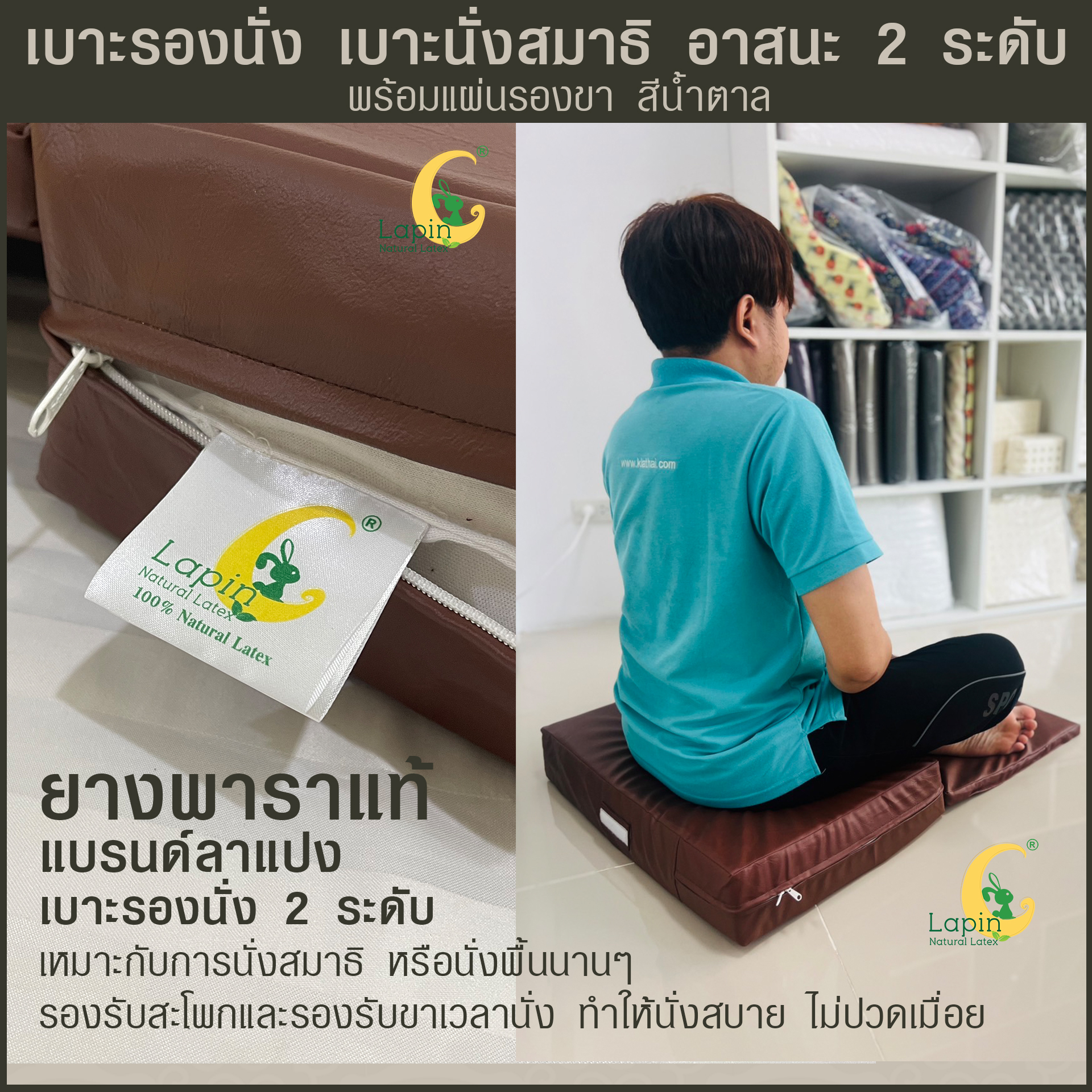 เบาะรองนั่ง เบาะนั่งสมาธิ อาสนะ 2 ระดับ