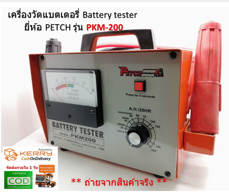 เครื่องทดสอบแบตเตอรี่ PETCH รุ่น (KM-200) Battery tester